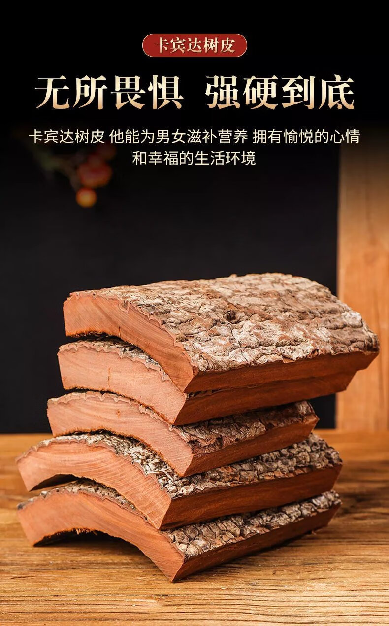原料 正宗卡宾达树皮粉老非洲旗舰店安哥拉滋补养生泡酒料官方特级