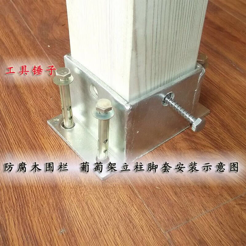 防腐木方管立柱套筒固定底座葡萄架栏杆不锈钢角码脚套水泥固定件铁