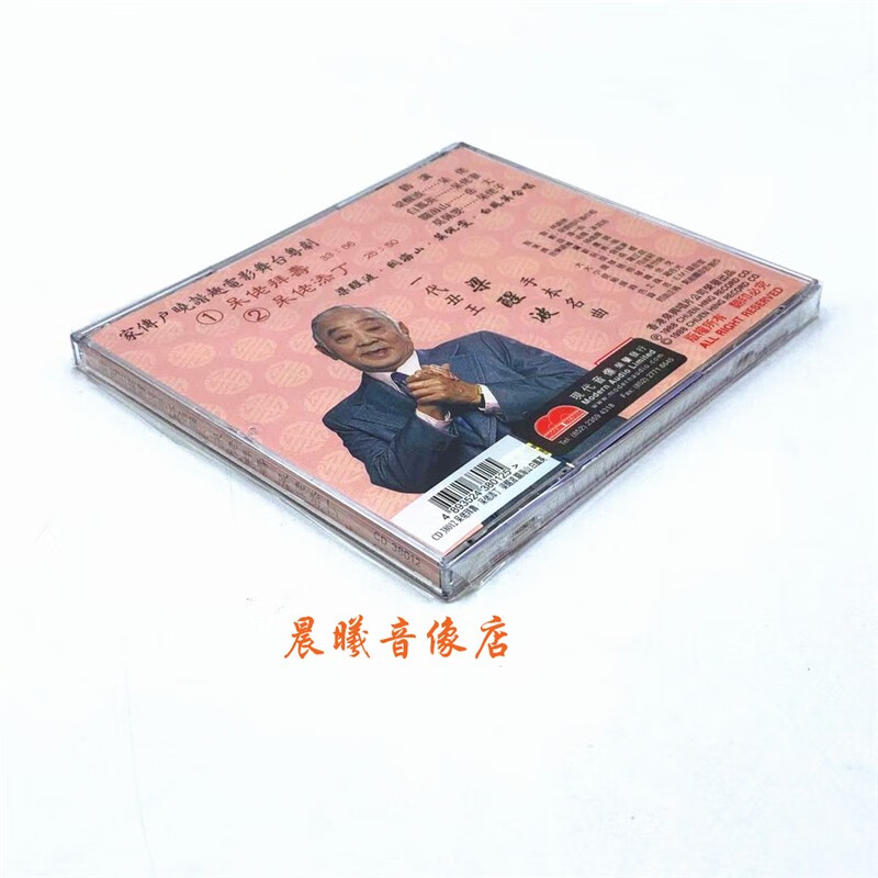 原装正版谐趣粤曲呆佬拜寿呆佬添丁梁醒波关海山白凤英1cd原版