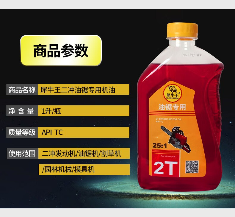 红色油锯机油二冲程专用割草机园林机械专用机油2t机油燃烧混合油一瓶