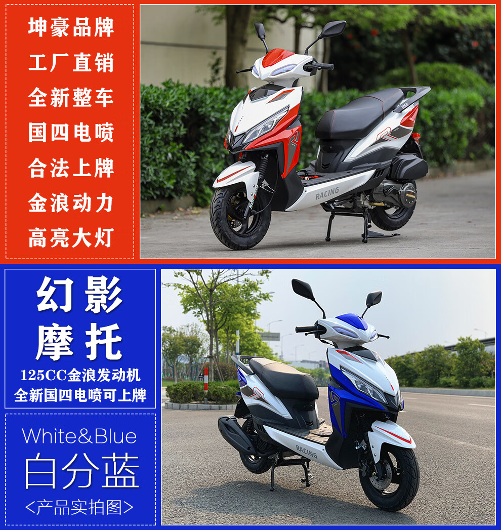坤豪全新幻影125cc踏板摩托车燃油整车国四电喷外卖省油可上牌125国四