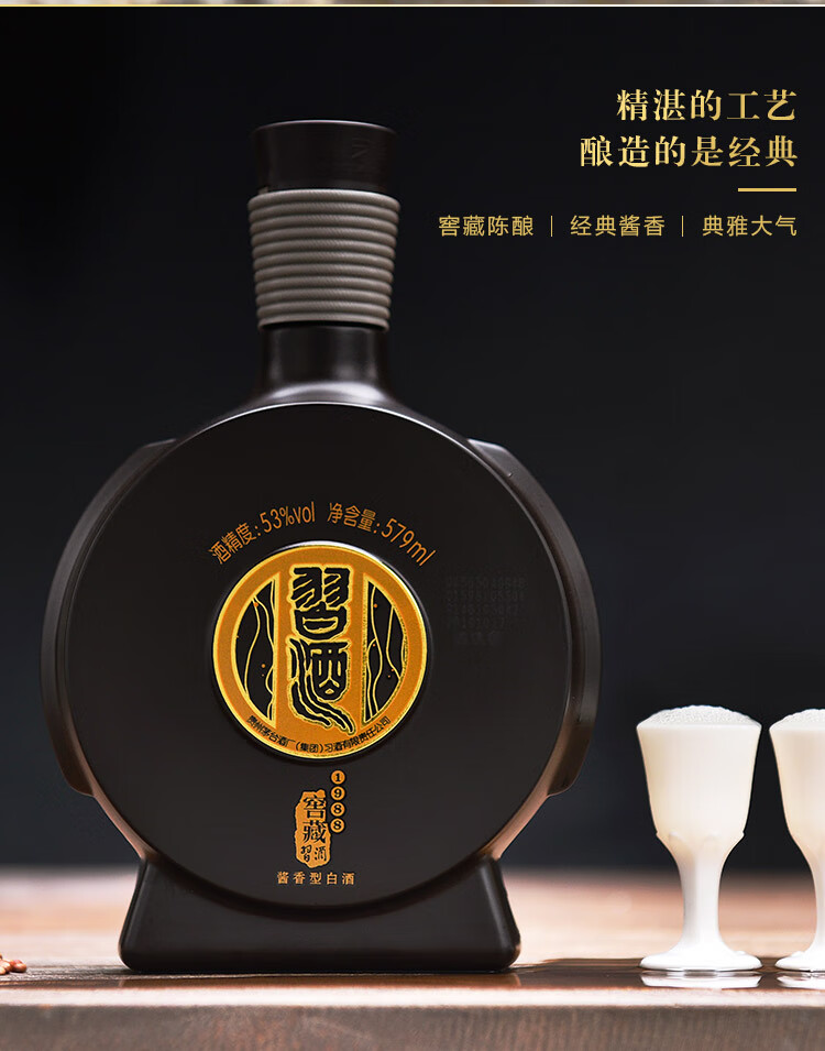 贵州习酒1988窖藏雅致版酱香型高度白酒53度579ml纯粮食白酒商务宴请