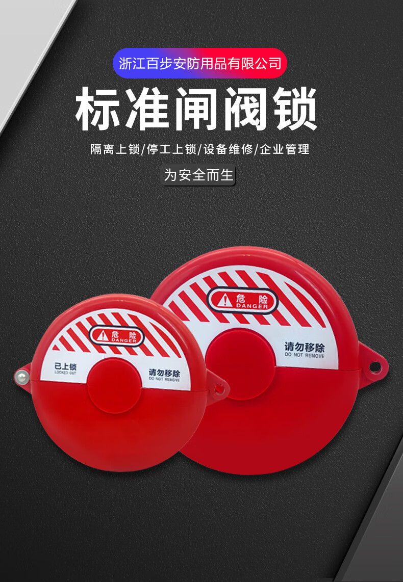 锁圆盘阀门上锁挂牌煤气罐液化气瓶手轮阀门安全锁罩标准闸阀安全锁