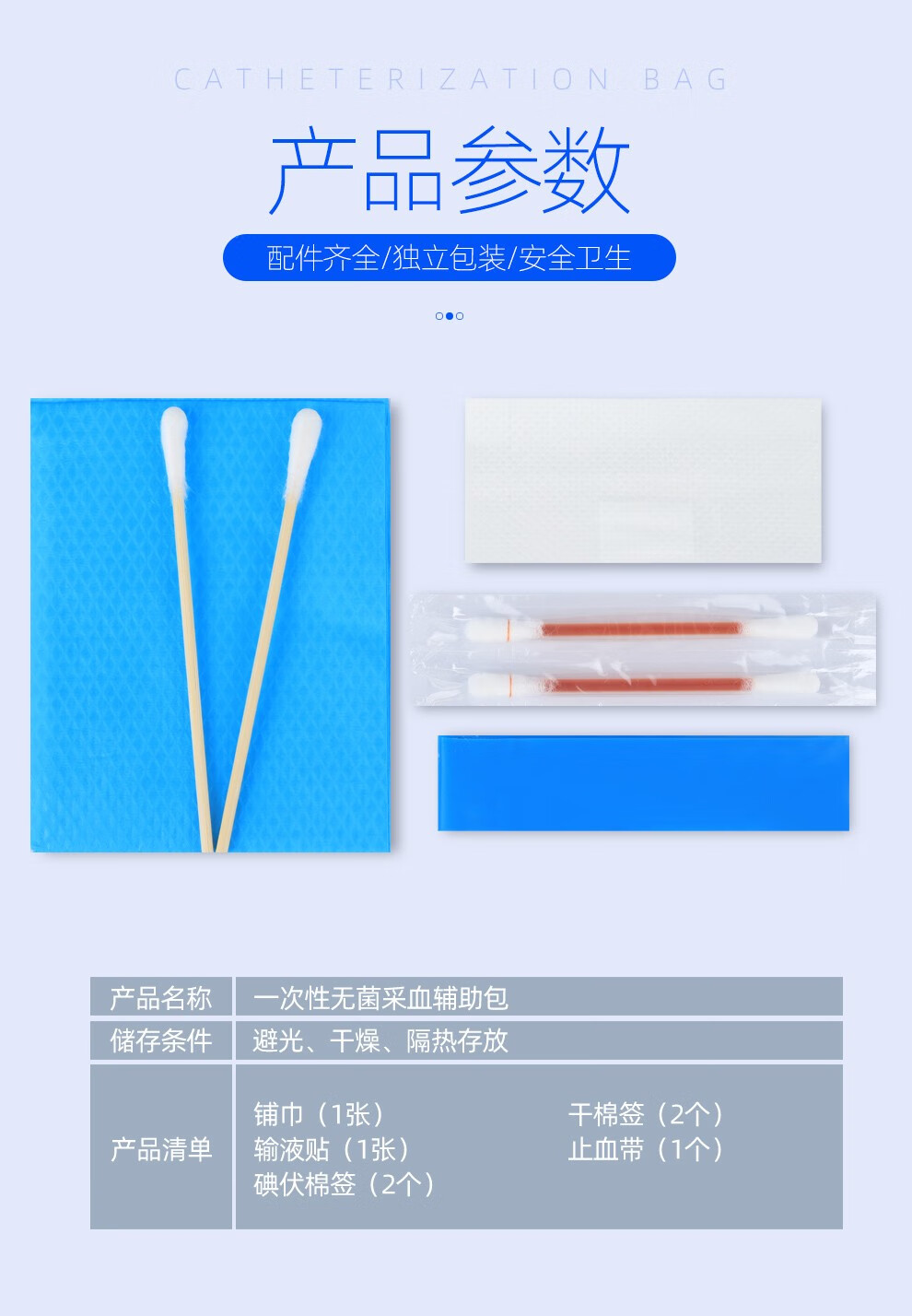 运达 一次性无菌采血辅助包消毒护理包输液包含碘伏棉签止血带 10盒