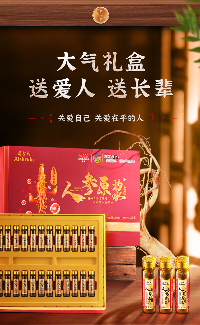 送礼人参饮料滋补品 人参原浆(1盒装30支)一个月量【图片 价格 品牌