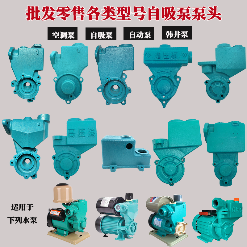 自吸泵水泵配件自吸泵铸铁水箱125w370w550w750w自吸泵泵泵头370w韩井
