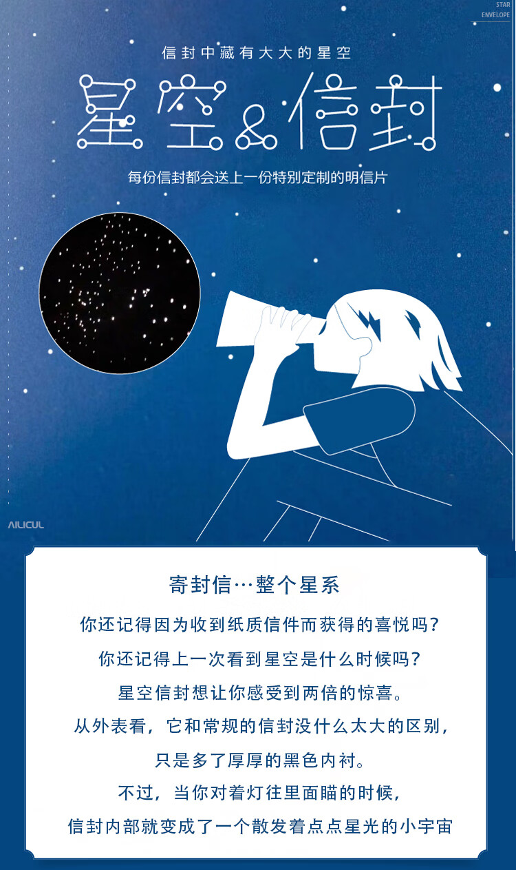 明画【抖音同款】星空信封七夕情人节礼物送男女朋友满天星信笺的封筒