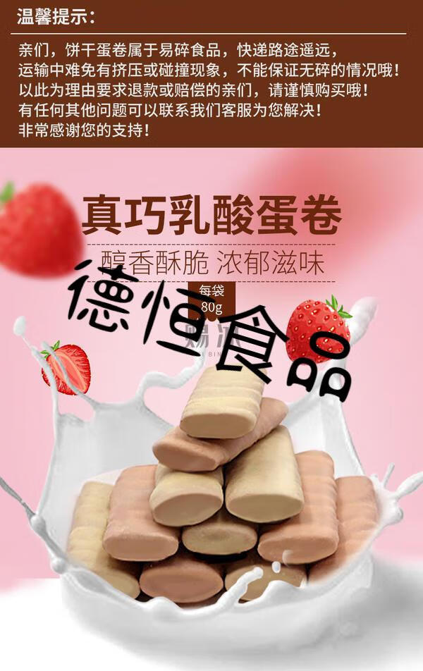 真巧24枚乳酸蛋卷早餐鸡蛋卷小酥饼干糕点网红零食小吃休闲食品蛋卷