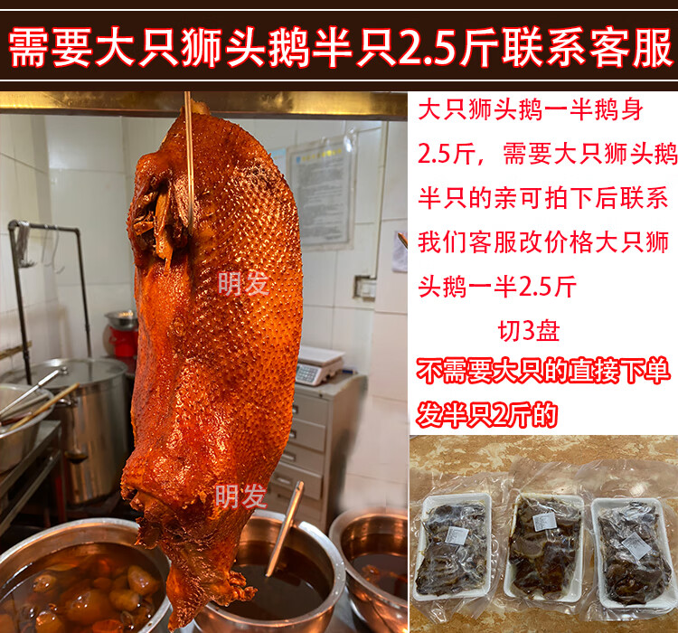 汕头特产狮头鹅澄海苏南明发潮汕卤鹅肉卤味卤水半只2斤顺丰