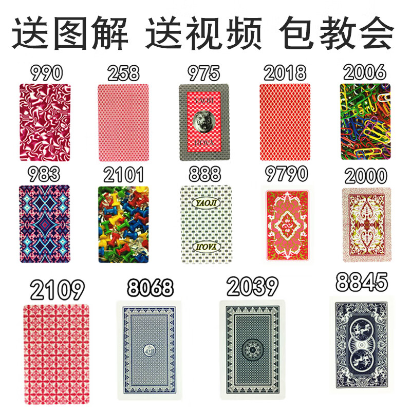 魔术扑克牌背面认牌990道具加厚8845特殊纸牌9788牌具德州定制989姚记