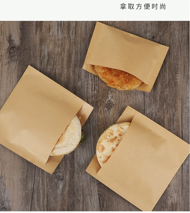 纸管家牛皮纸食品打包袋一次性煎饼肉夹馍手抓烧饼小吃袋防油纸袋定制