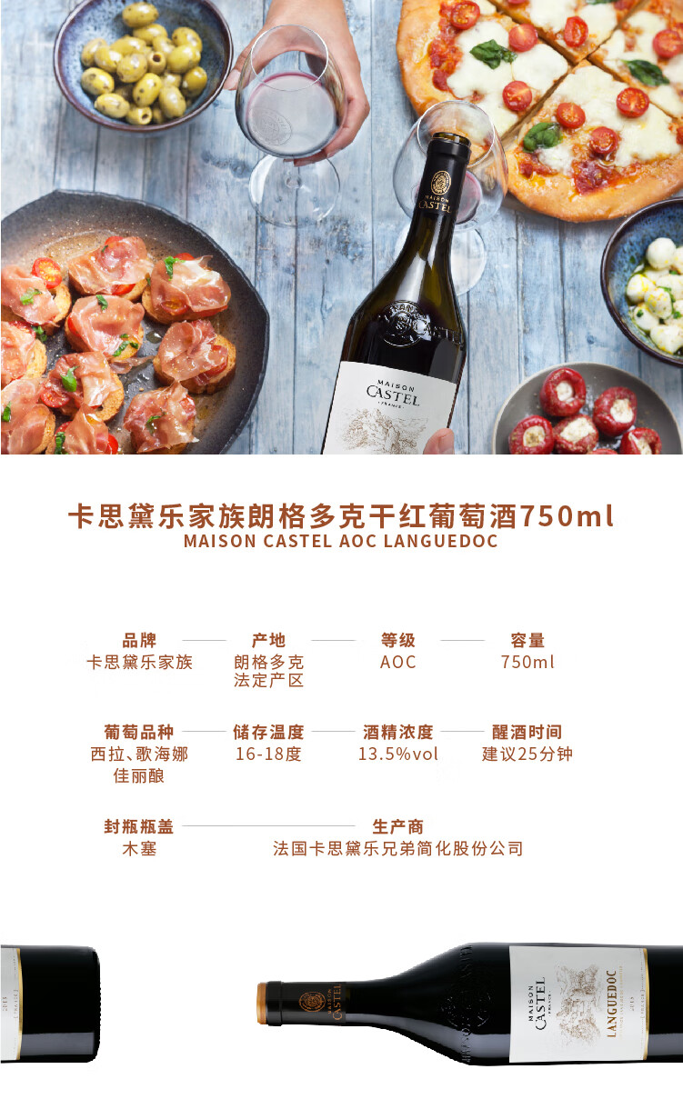maisoncastel卡思黛乐家族朗格多克干红葡萄酒法国原瓶进口红酒家族