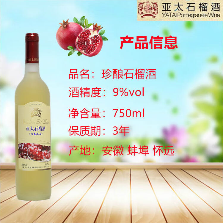 亚太6瓶石榴红石榴酒750ml*6 果酒红酒女士甜酒 珍酿6瓶【图片 价格