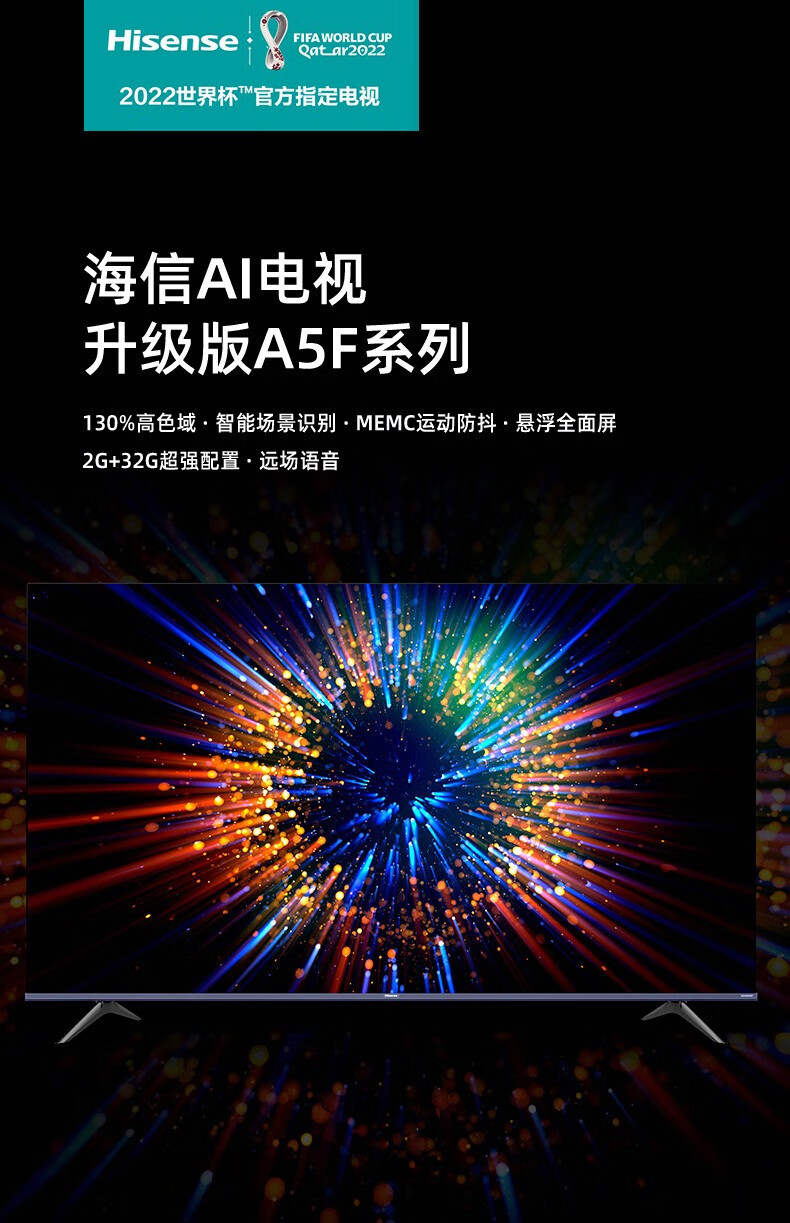 海信电视a5f系列悬浮全面屏人工智能远场语音电视机130高色域大内存50