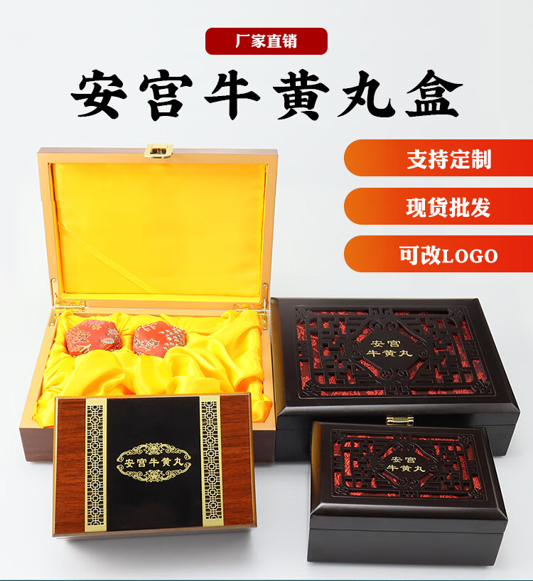 安宫丸包装盒高档药品礼盒子木质收纳空盒牛黄丸实木盒现货安宫单丸装