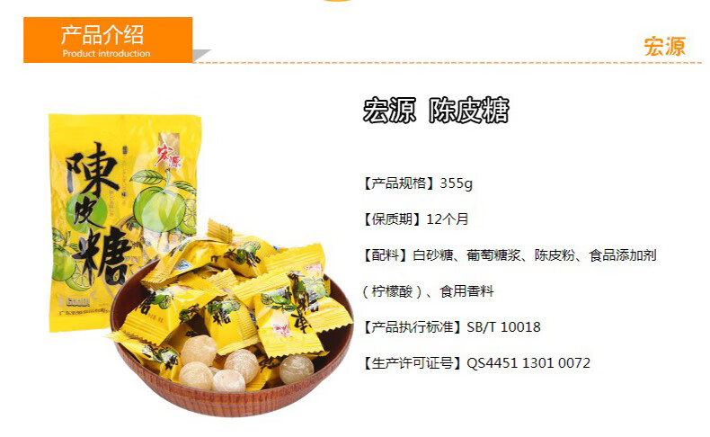 宏源陈皮糖355g*3袋共1065g结婚喜庆糖果陈皮梅硬糖 休闲零食招待糖果