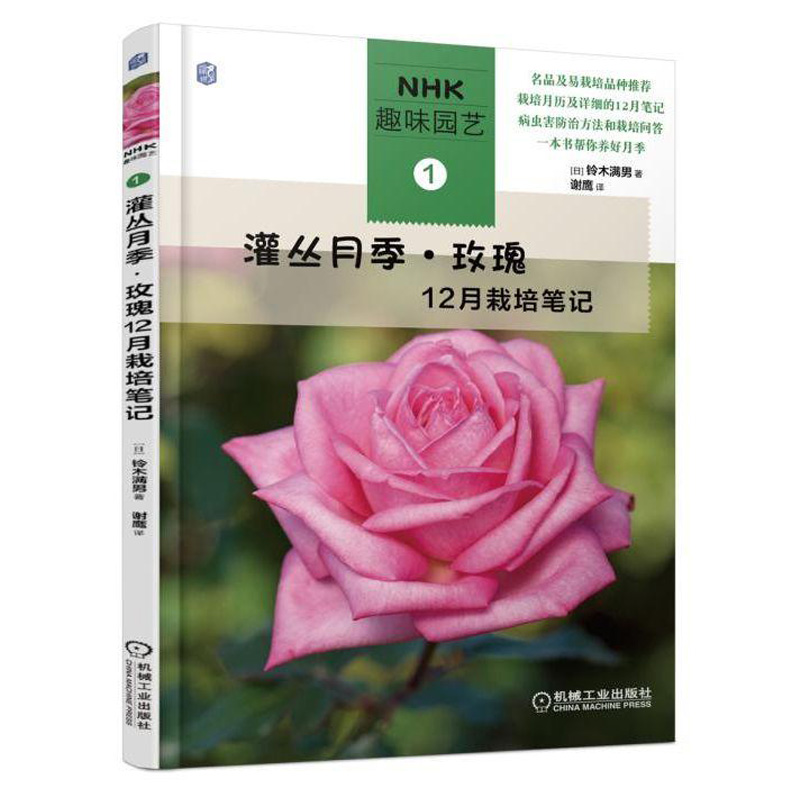 花园设计的100个灵感 灌丛 藤本月季玫瑰 绣球12月栽培笔记新手养花大全花卉种植养殖书籍 摘要书评试读 京东图书