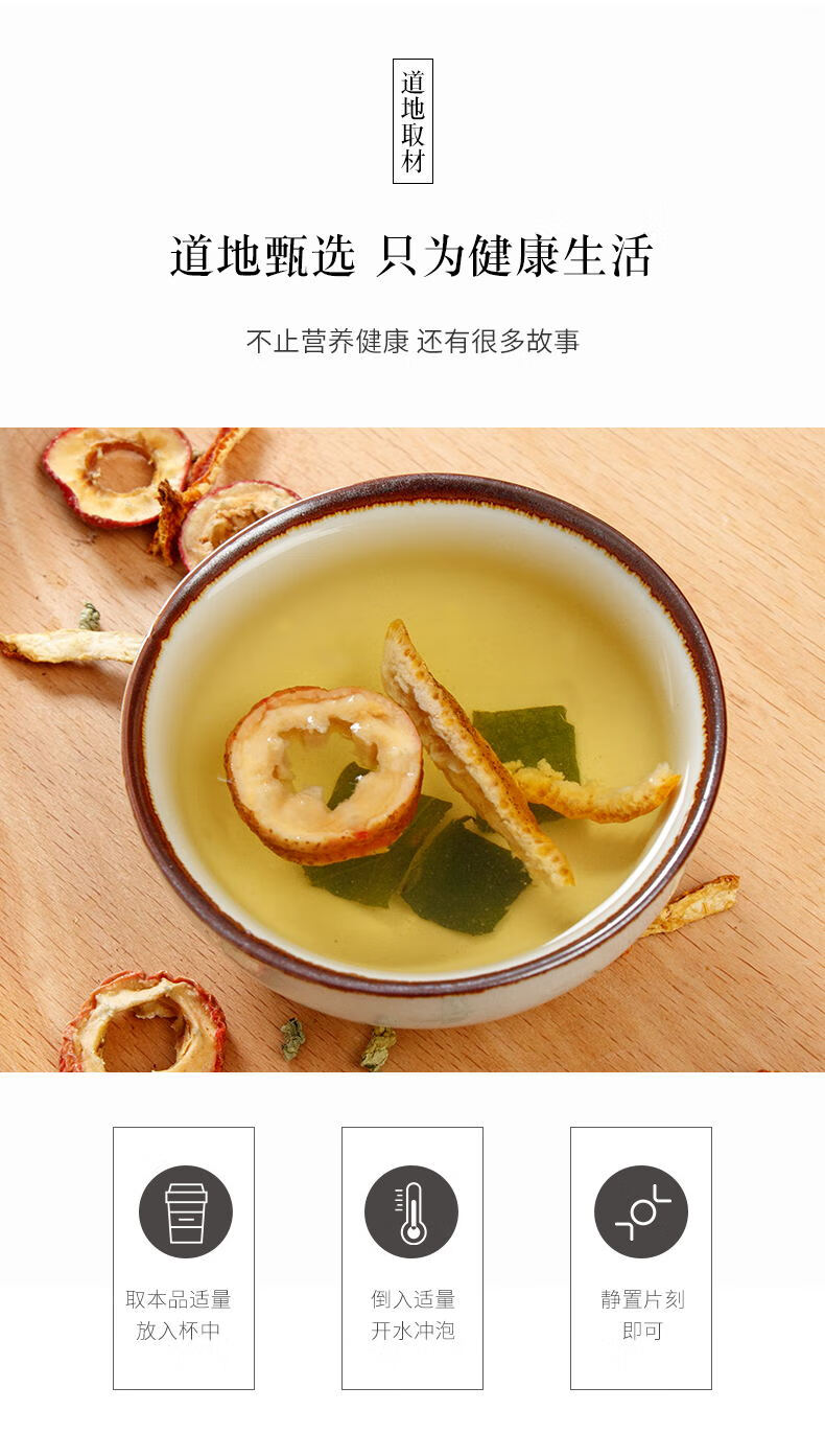 陈皮山楂荷叶茶新会陈皮无核山楂干荷叶组合花草茶泡水茶喝