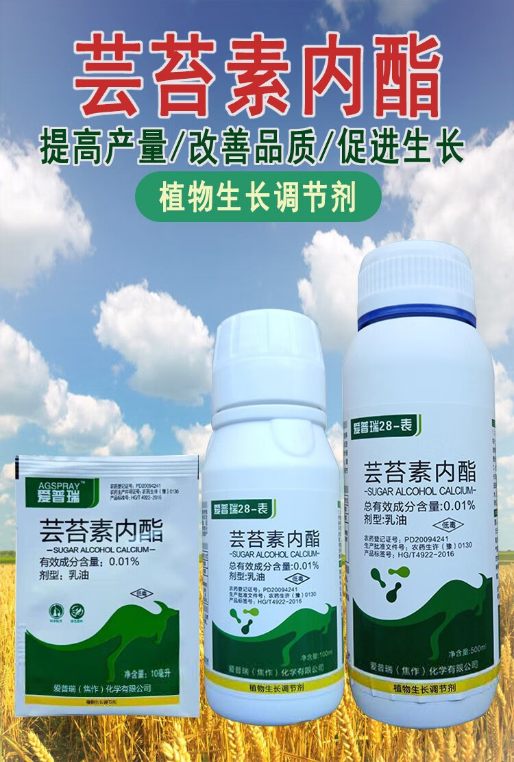 28表农药芸苔素内脂云台内酯素天然增产叶面肥植物生长调节剂 10毫升