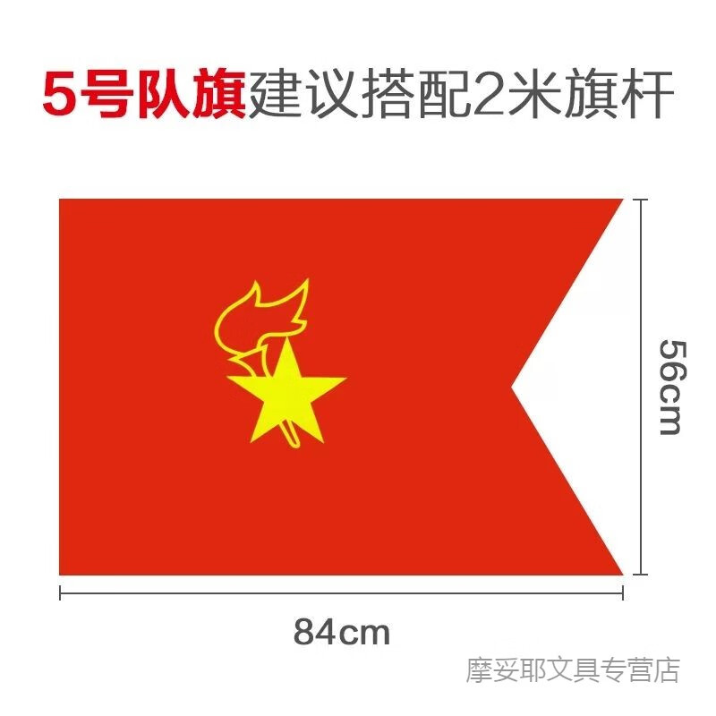 南山驹小学生少先队队旗大队旗少先队员中队旗小队旗中国少先队旗大