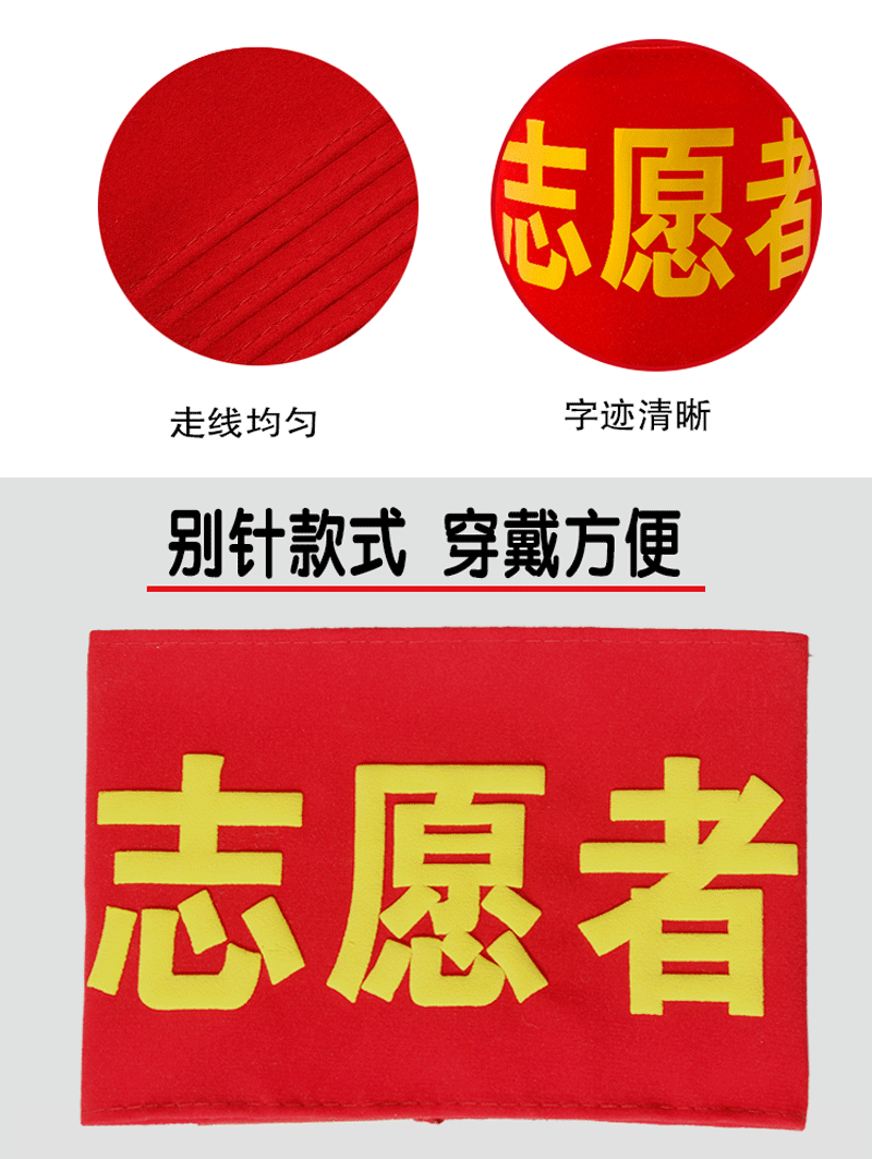 志愿者红袖章免费印字志愿者红袖章袖标袖套定制 贡缎款(保证不掉字)