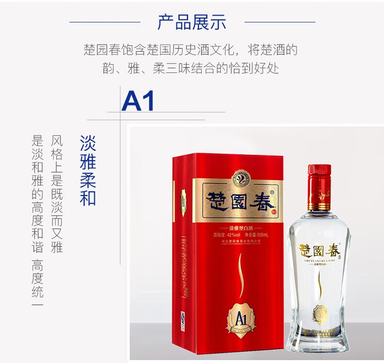楚园春 a系42度淡雅型白酒 单瓶礼盒装500ml 湖北特产名酒 a4(第四杯