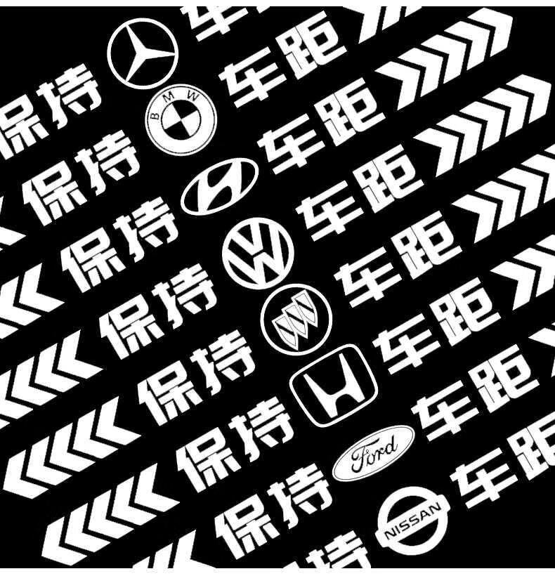 保持车距反光贴汽车贴纸创意个性车尾车贴保险杠文字划痕遮挡装饰