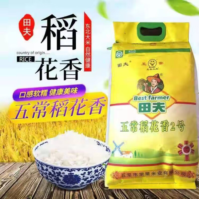 田夫稻花香米5kg黑龙江正宗稻花香大米10斤长粒米【图片 价格 品牌