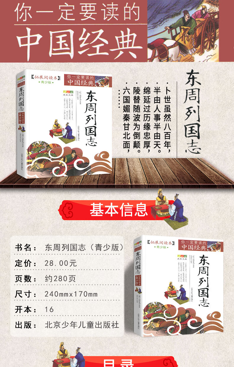 东周列国志白话文正版故事书冯梦龙青少年版非连环画中国通史孩子读得