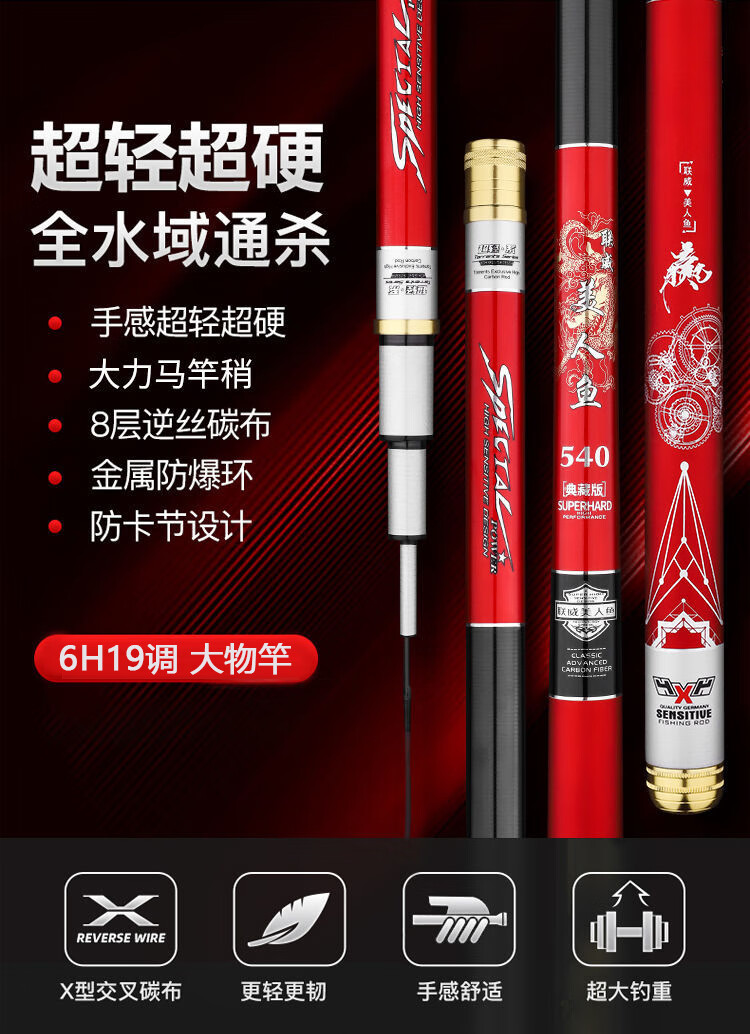 美人鱼鲫鱼竿鲤鱼竿素钓竿溪流竿矶竿轻硬【联威美人鱼典藏版】全新