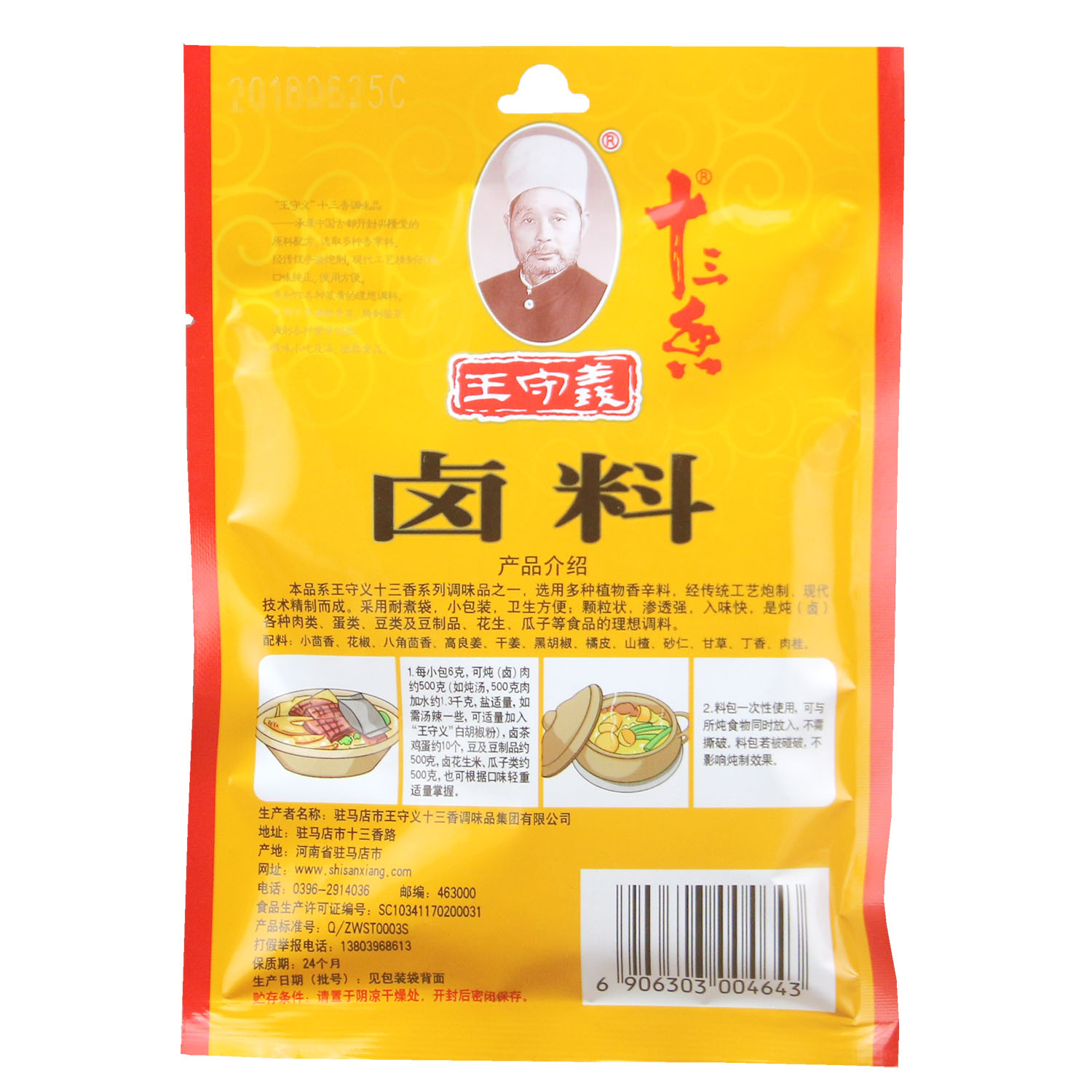 王守义十三香卤料24g 5袋卤肉料调味料卤排骨卤牛肉调料鸡翅鸭翅卤料包 图片价格品牌报价 京东
