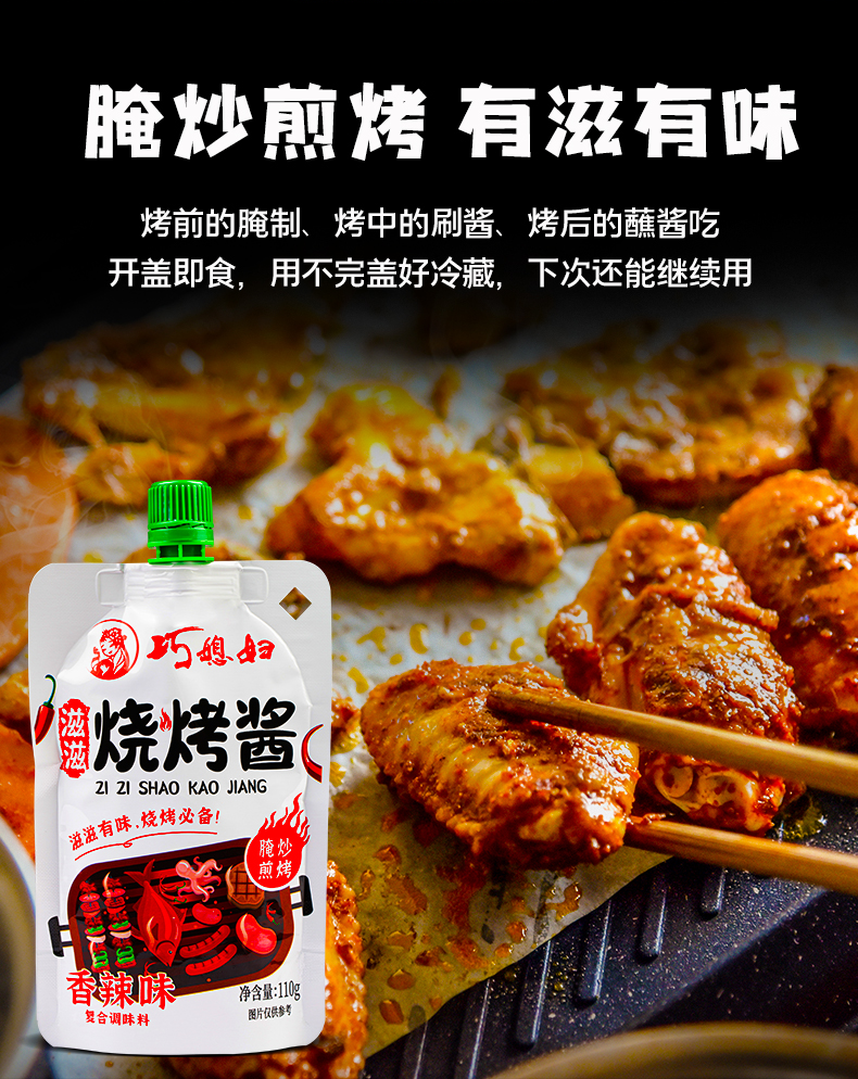 酱烤肉调味料酱料香辣味烧烤酱腌炒煎烤单包110克【图片 价格 品牌