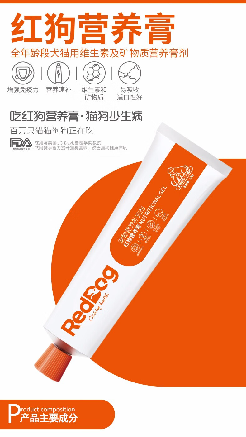 红狗营养膏 化毛膏调理肠胃肽钙膏美毛膏赖氨酸膏宠物保健品离乳膏 化