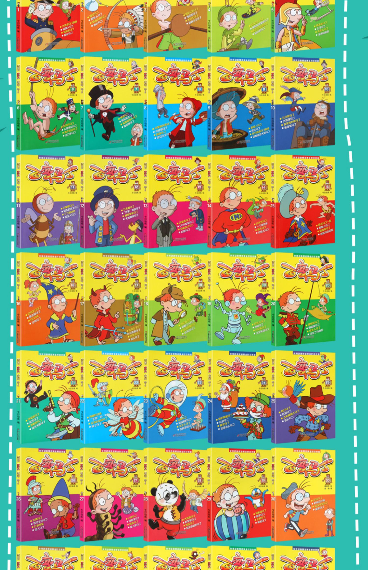 《百变马丁漫画书全集39册二三四年儿童卡通动漫连环画故事书6-9-12岁