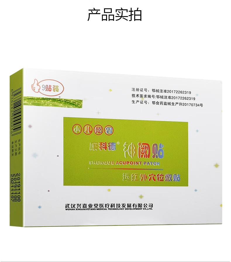 医院款康科德神阙贴远红外穴位敷贴小儿感冒贴感冒灸儿童宝宝婴儿流