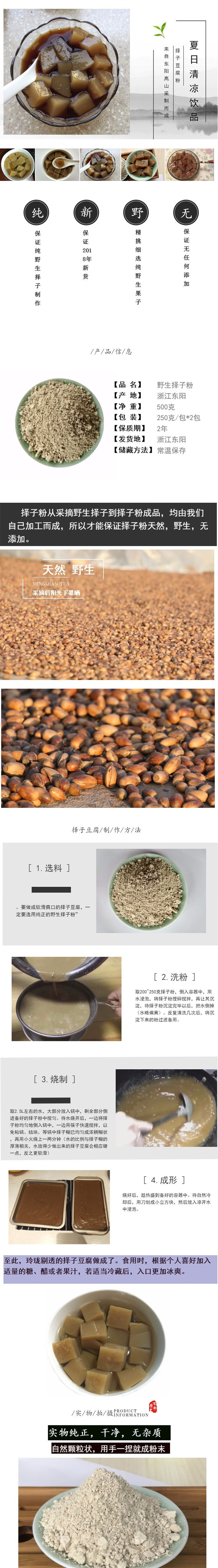 东阳纯真择子粉泽子豆腐柴叶淀粉浙江磐安义乌农家橡子粉500g