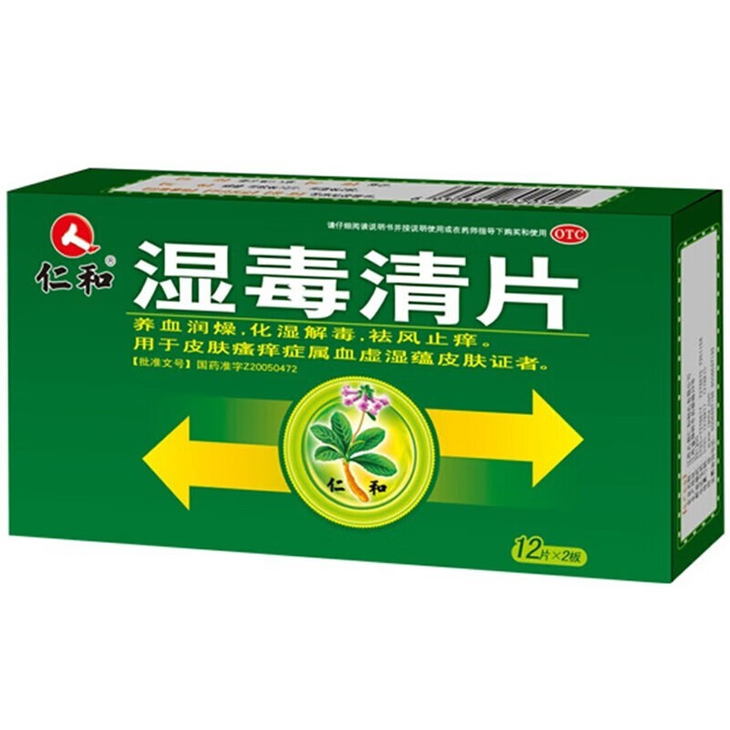 湿解毒祛风止痒皮肤瘙痒胶囊止痒化湿解毒祛湿湿疹瘙痒皮炎荨麻疹中药
