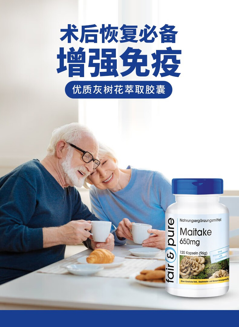 芬蓓尔德国进口多糖舞茸灰树花胶囊提高免疫力成人增强抵抗力增强体质