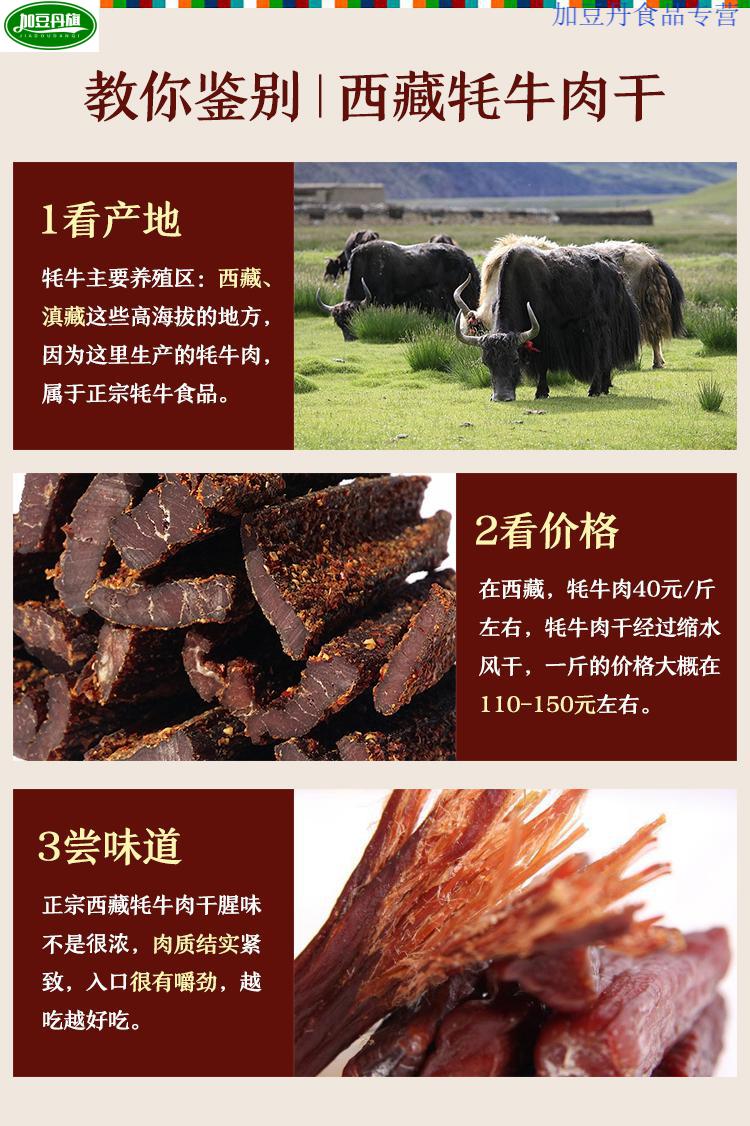 可可西里牦牛肉干西藏特产牦牛肉干正宗风干手撕耗牛肉干可可西里青海