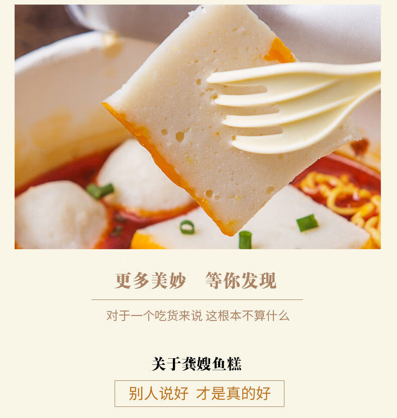 龚嫂鱼糕湖北赤壁手工肉糕鱼豆腐火锅食材现做418g418g