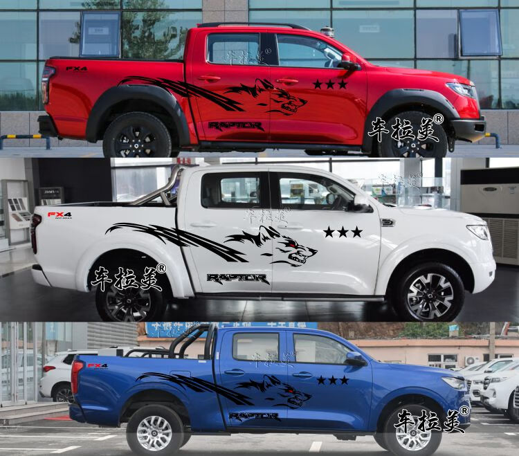 长城炮贴纸车贴拉花 改装皮卡车身彩条腰线装饰个性汽车贴花狼图 白色