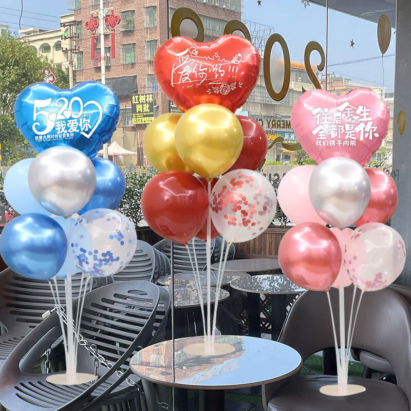520情人节表白浪漫气球求婚室内布置桌飘气球房间装饰生日场景用520我