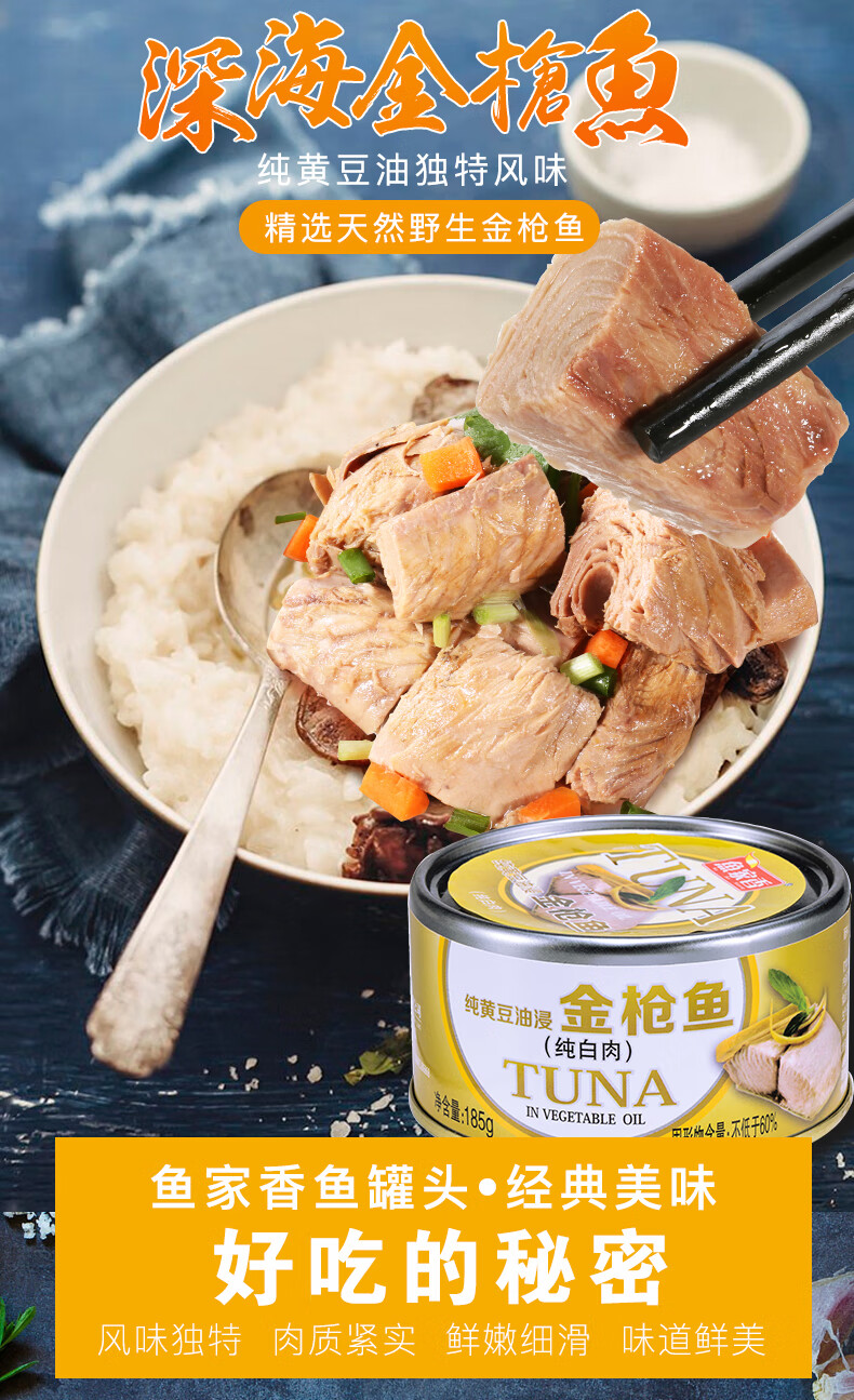 鱼家香金枪鱼罐头水浸油浸鱼罐头即食吞拿鱼寿司材料罐头食品鱼家香