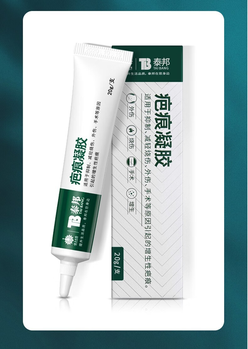 云南白药泰邦疤痕凝胶抑制减轻烧伤外伤手术引起的增生性疤痕去祛凝胶