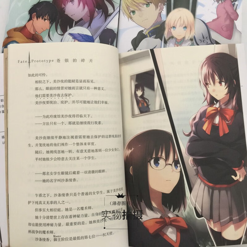 正版fate小说全套11册 苍银的碎片5册 Fate Zero命运零点6册日本漫画轻小说书籍 摘要书评试读 京东图书