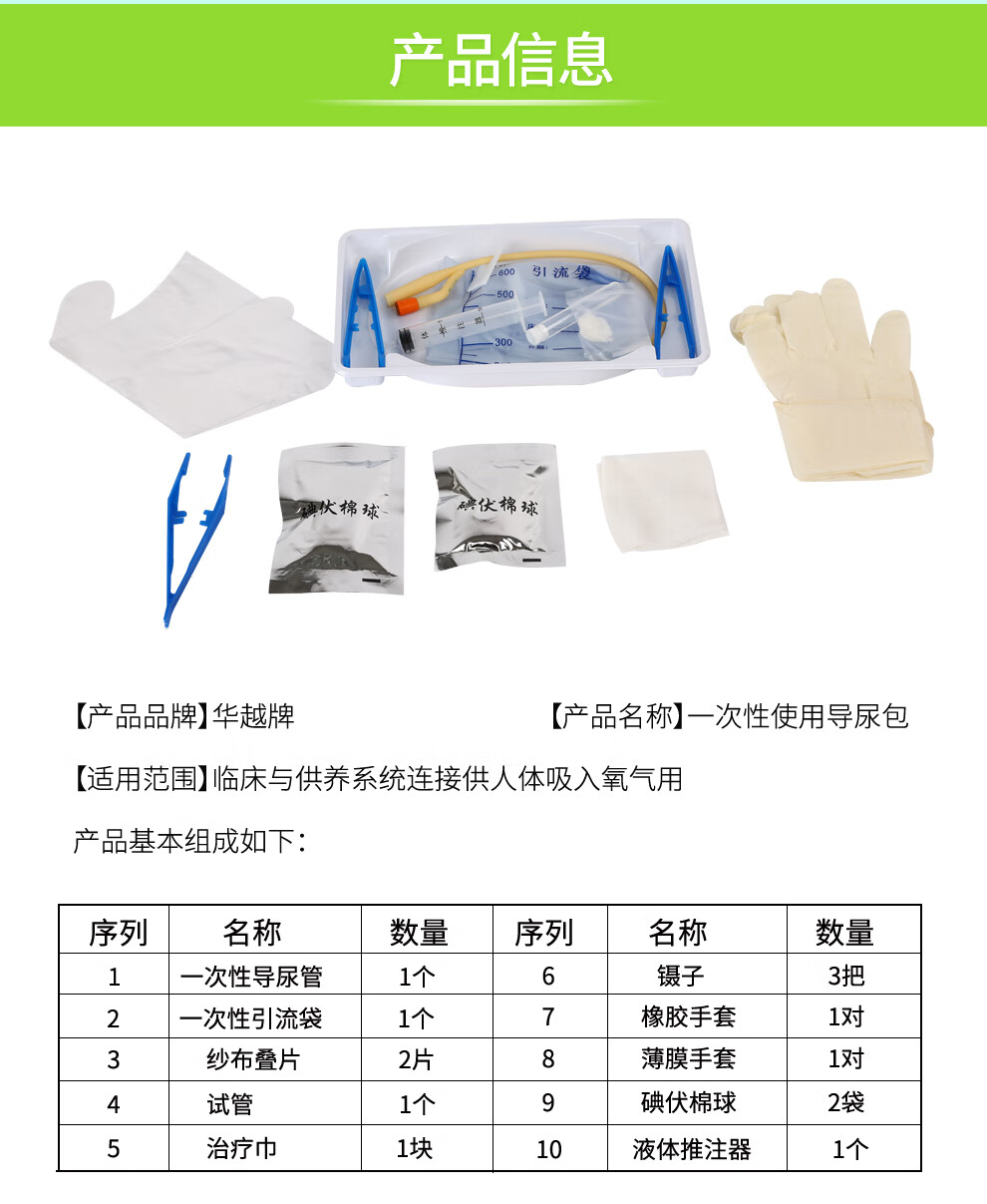 华越(huayue)一次性 使用导尿包 无菌 导尿包 含引流袋双腔导尿管等