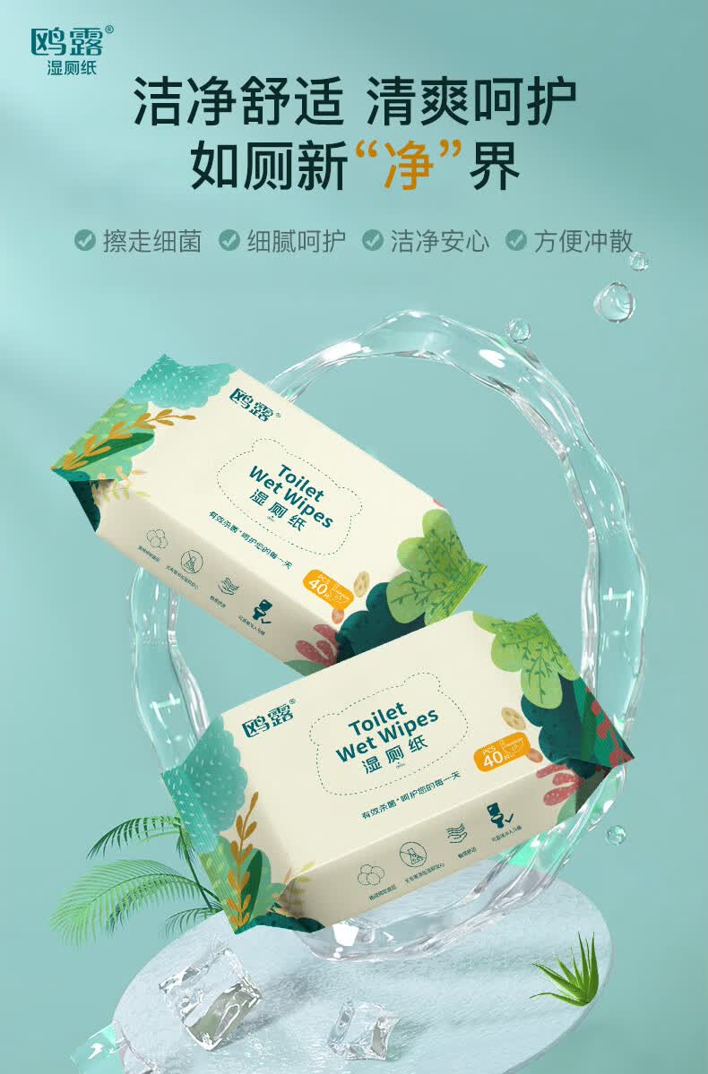 鸥露湿厕纸洁厕湿巾可冲散清洁擦屁屁男女母婴适用家庭实惠装湿厕纸40