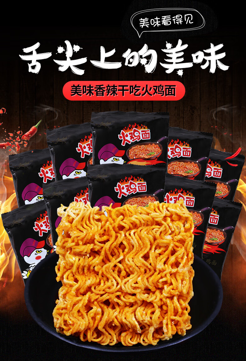 整箱袋装小魂掌心方便面脆麻辣食品80后零食 火鸡面干脆面10包【图片