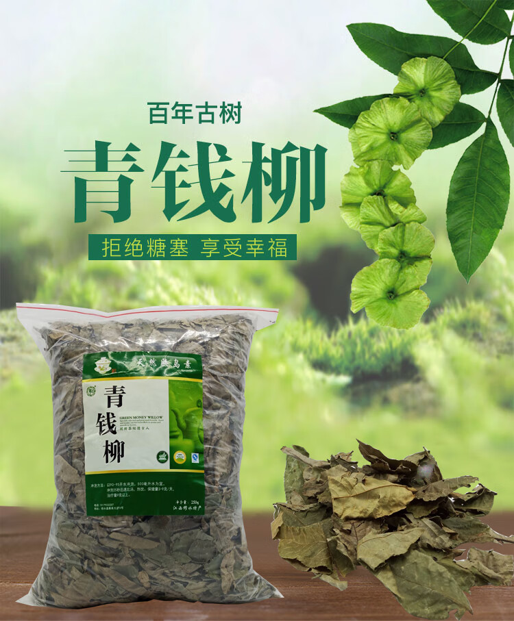 修水青钱柳茶金钱柳茶叶青钱柳叶嫩叶颗粒茶原产地原叶500克65元