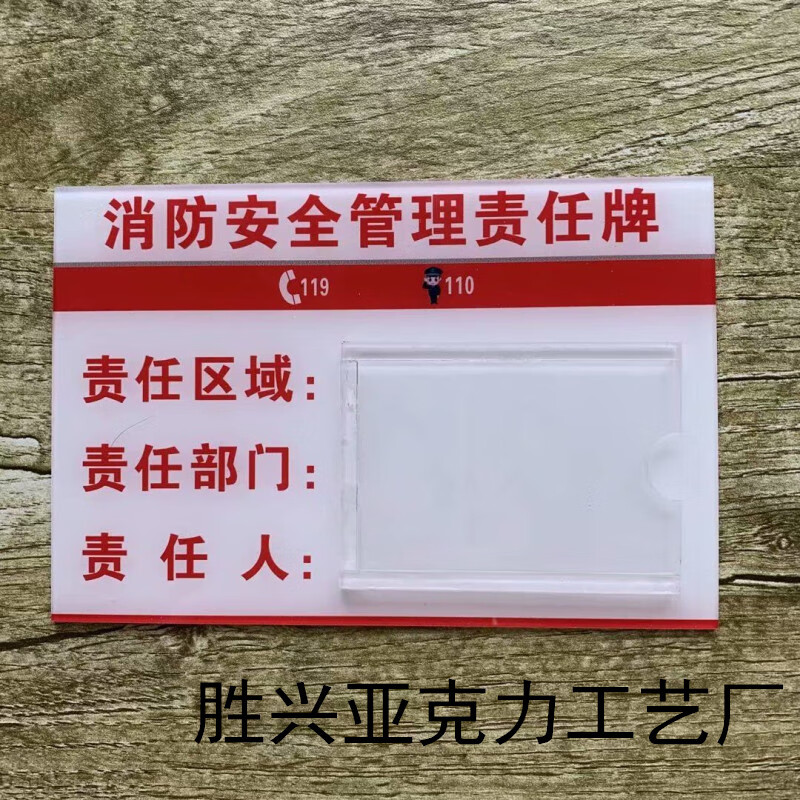 责任标识牌亚克力插卡消防安全废物仓库卫生区域负责人 红色安全生产